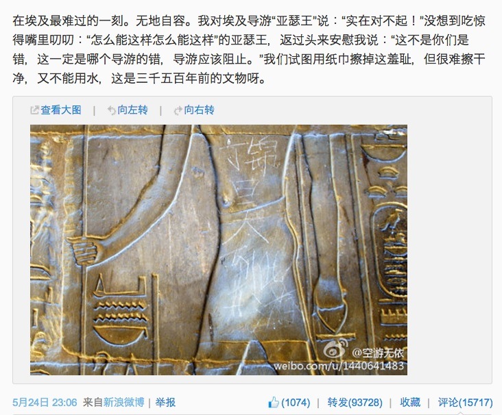 Tag d'un touriste chinois sur des hiéroglyphes égyptiens 