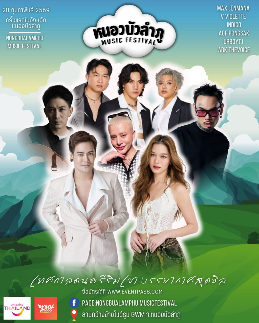Nong Bua Lamphu Music Festival 2026