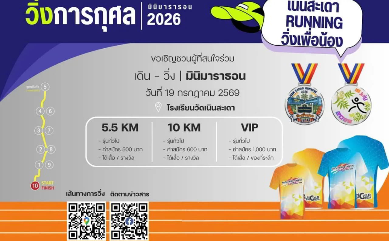 Noen Sadao Running 2026