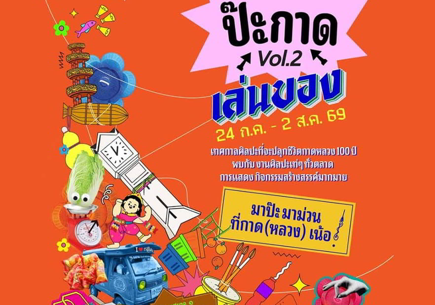 Pa Kad Chiang Rai 2026
