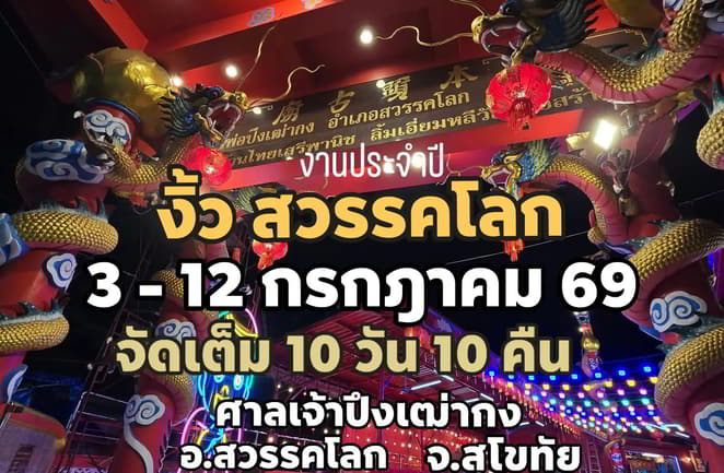 Sawankhalok Chinese Opera Festival 2026