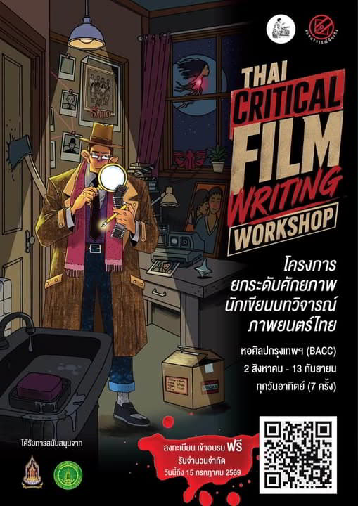 Critical Film Writing Workshop 2026