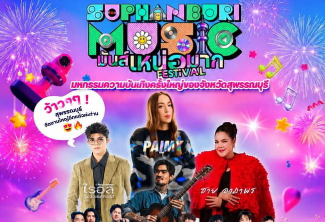 Suphan Buri Music Festival 2026