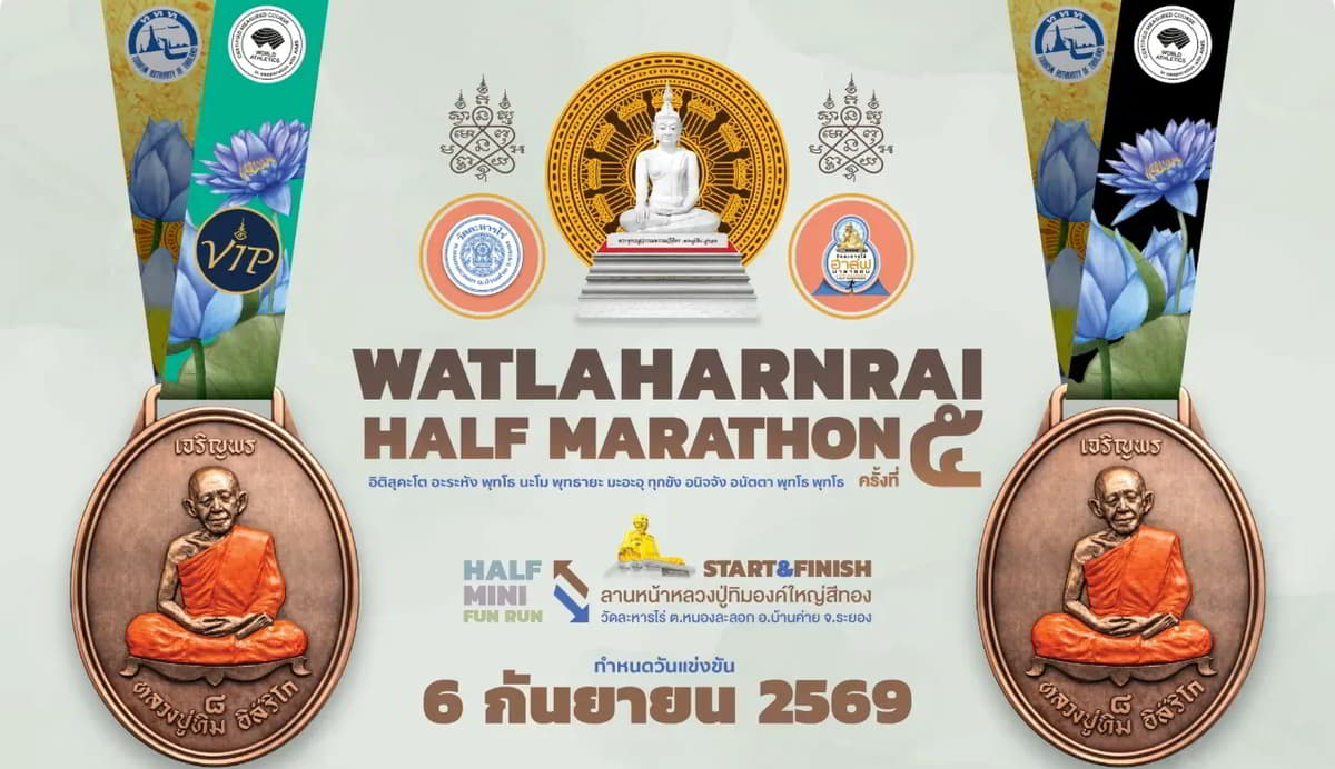 Wat Laharn Rai Half Marathon 2026