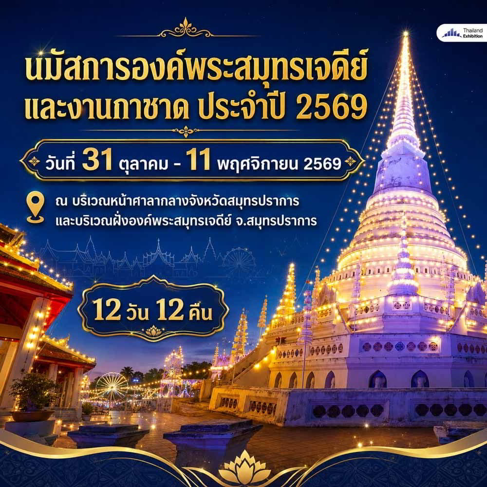 Phra Samut Chedi à Samut Prakan 2026