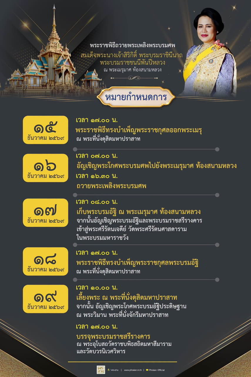 Official Program for the Thai Royal Funeral