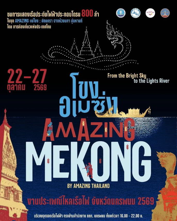 Nakhon Phanom Illuminated Boat Festival on the Mekong River in October 2026